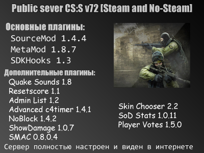 Скачать Готовый Public Server для CS:S v72 [Steam and No-Steam] бесплатно